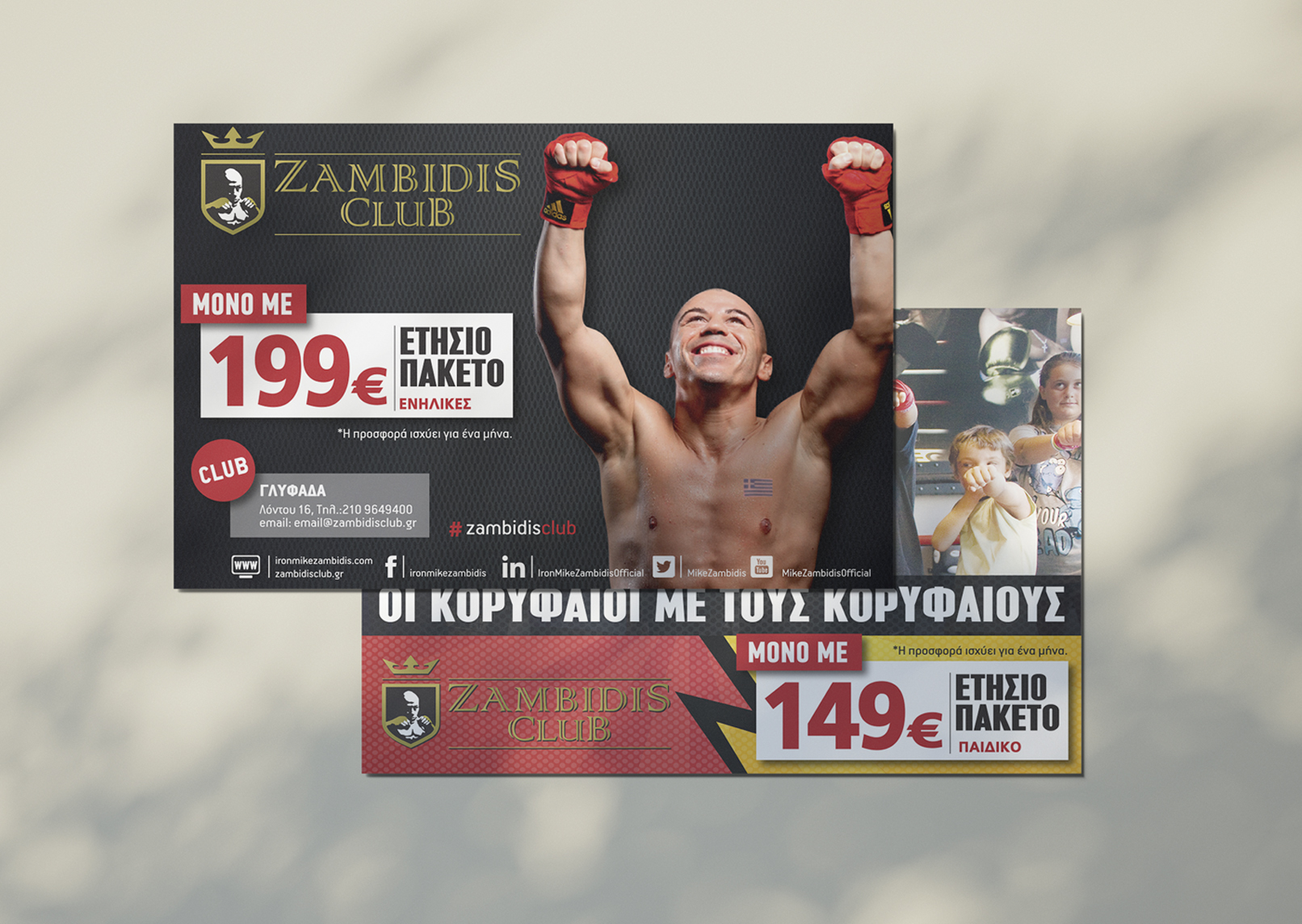 Σχεδιασμός flyer για τα zambidis club