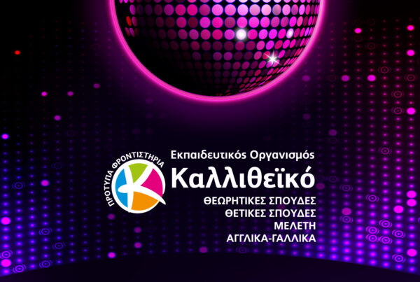 Παραγωγή διαφημιστικού σπότ για το φροντιστήριο Καλλιθεικό